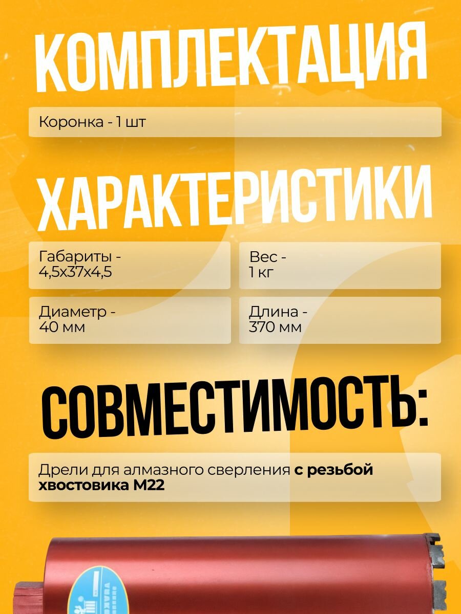 Коронка алмазная M22 40*370 мм по бетону мокрорез Stroykatools — фото 1