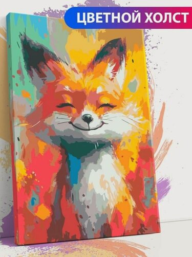 Изображение товара Картина по номерам на холсте с подрамником, "Лиса. Лисичка", 30х40 см