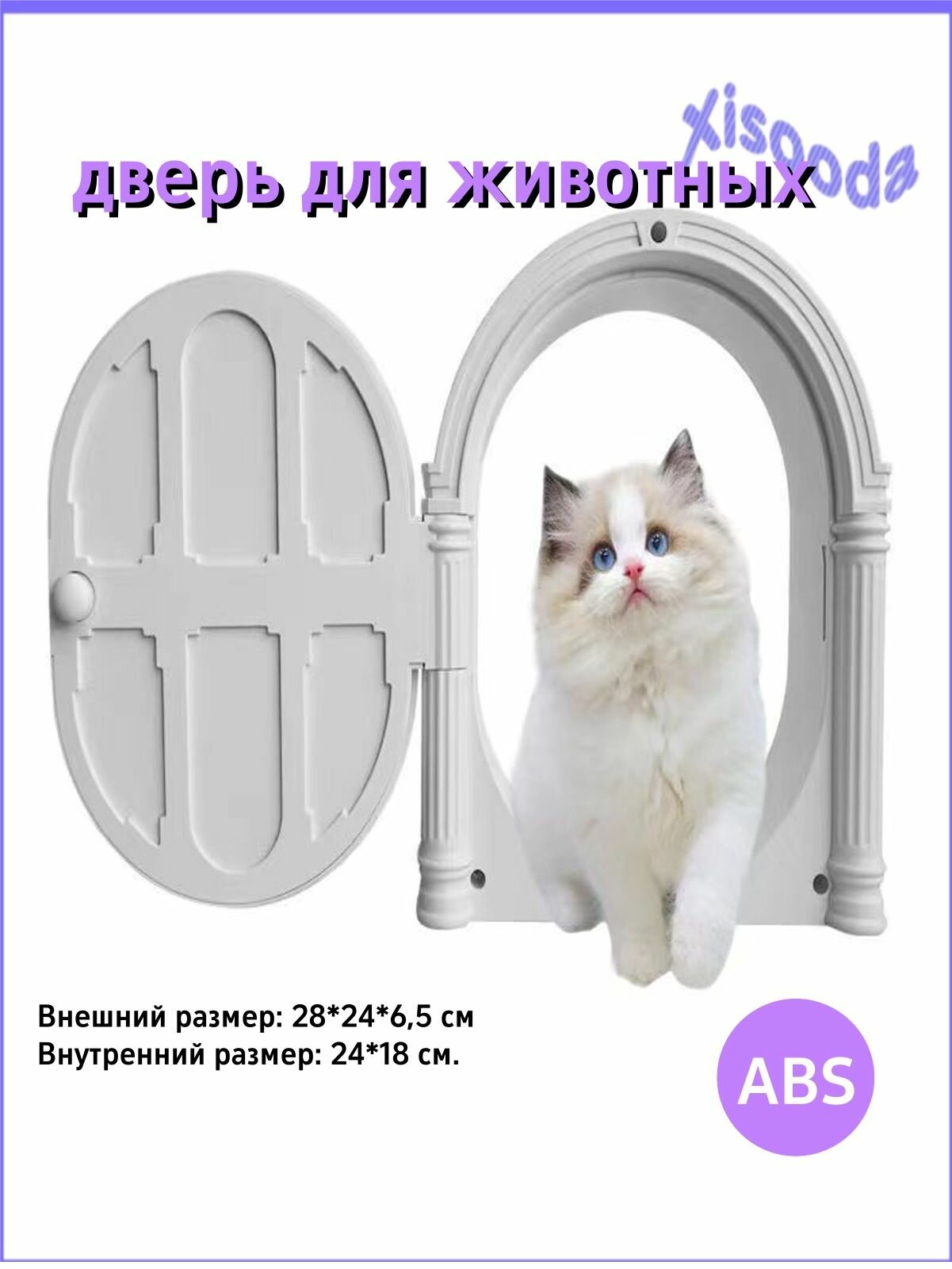 Арочная кошачья дверь