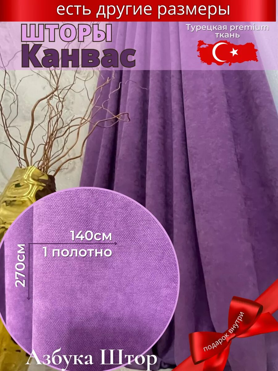 Штора 
