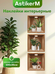 Интерьерные виниловые наклейки на стену для декора и интерьера дома, кухни Stiker 100х35 см