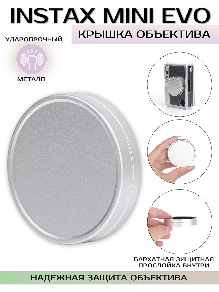 Крышка на объектив для Instax Mini EVO