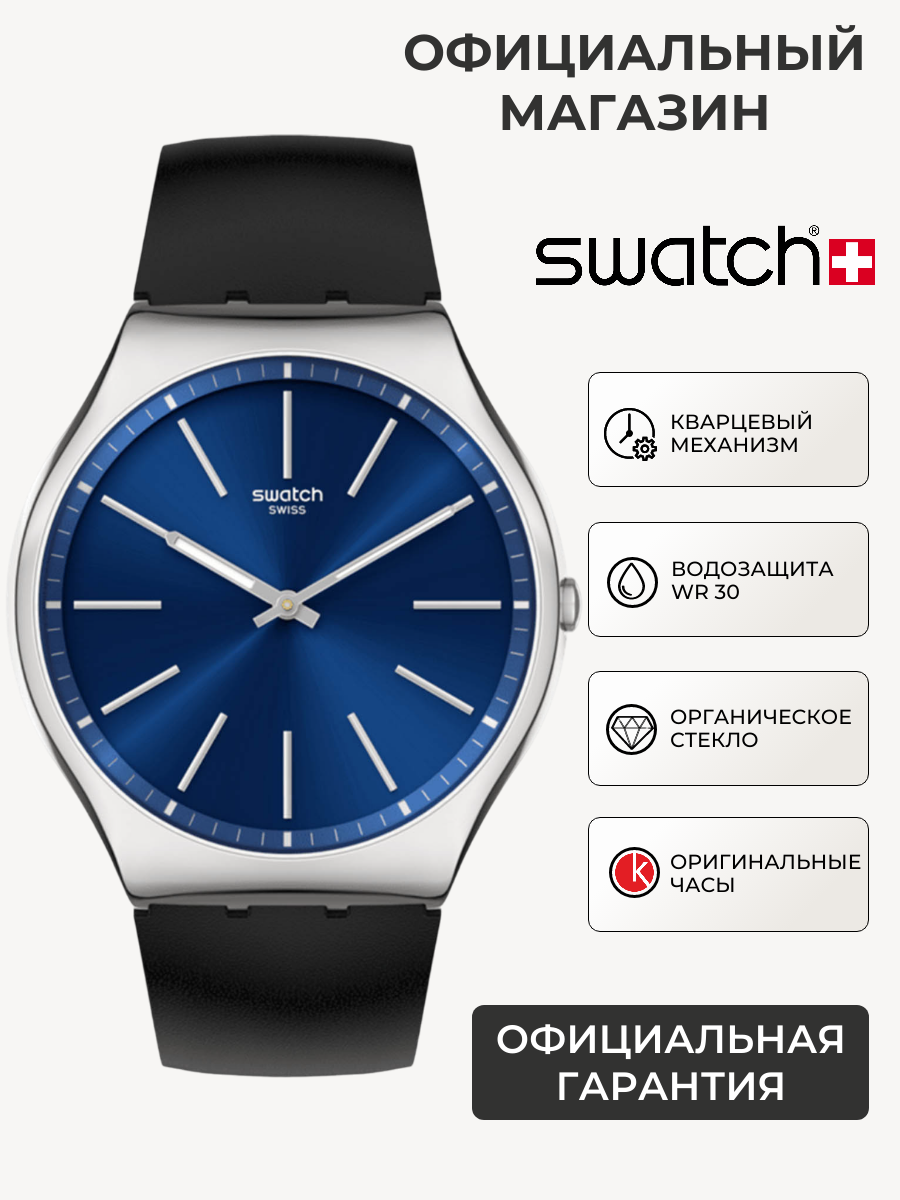 Наручные часы Swatch 