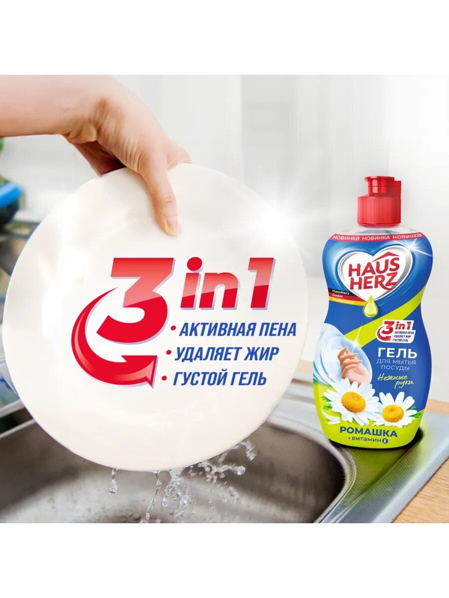 Гель для мытья посуды HAUS HERZ "Ромашка+Витамин E", гипоаллергенный, 2 л — фото 1