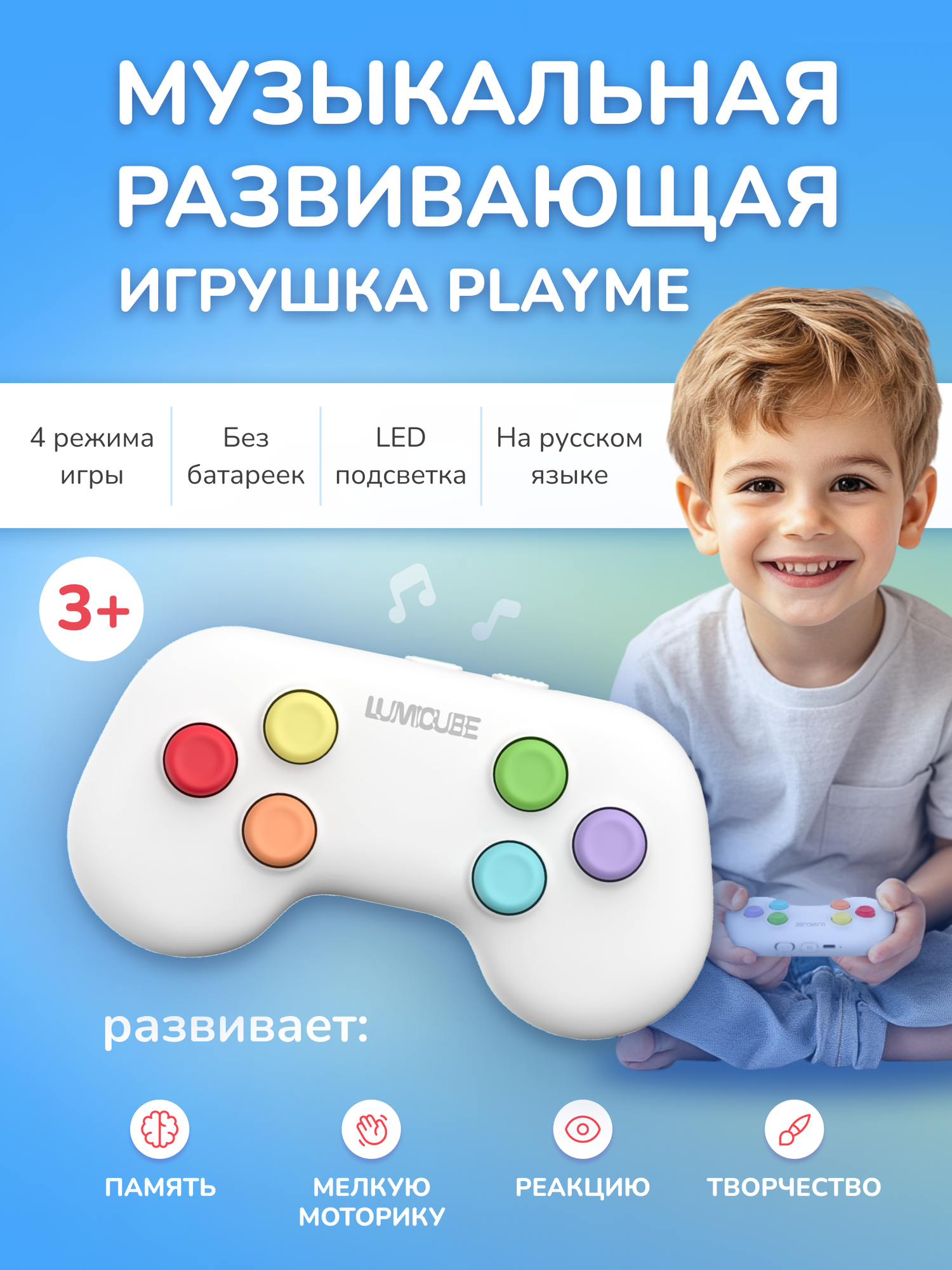 Развивающая музыкальная игрушка электронный джойстик для детей, LUMICUBE