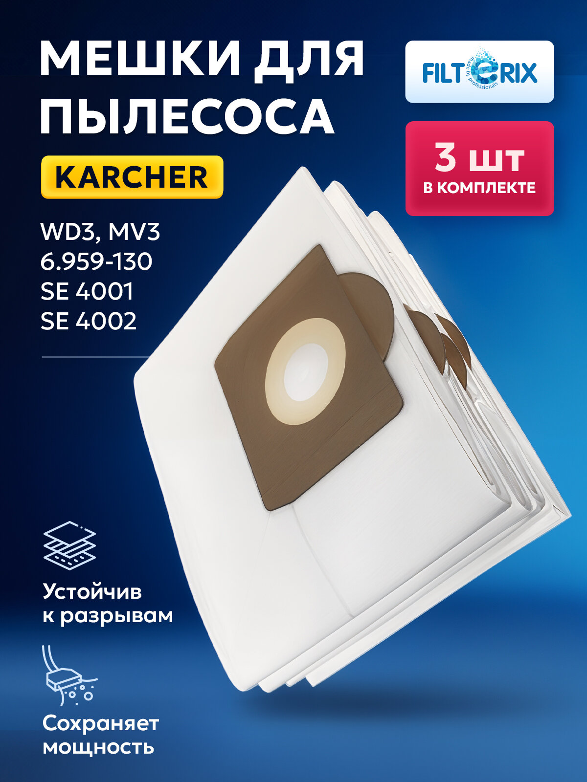 Мешки для пылесоса Керхер Karcher WD3, WD2 Plus, MV3, SE4001, SE4002, 6.959-130.0, синтетические многослойные - 3 шт
