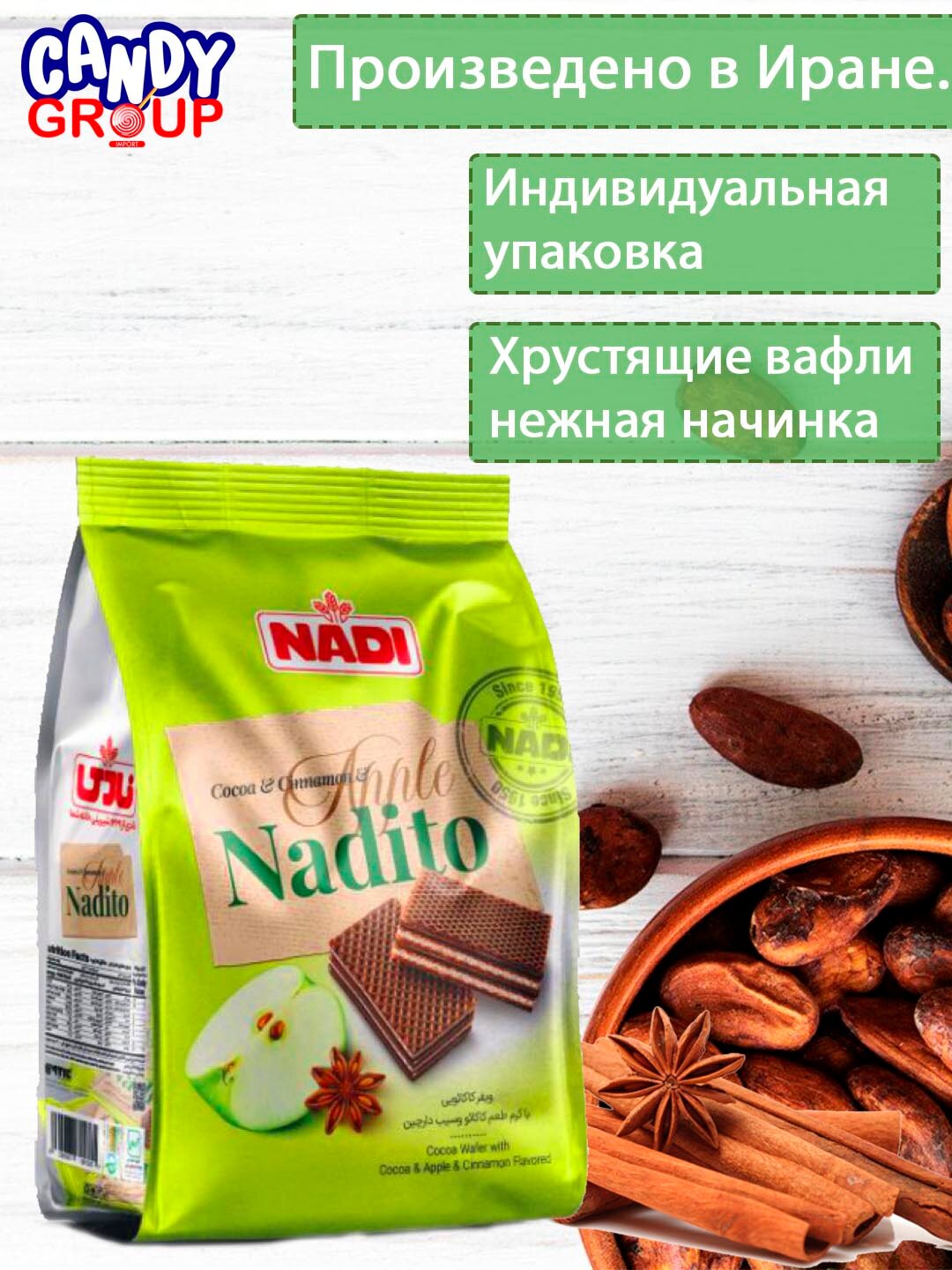 Вафли с начинкой "NADI" 210 гр