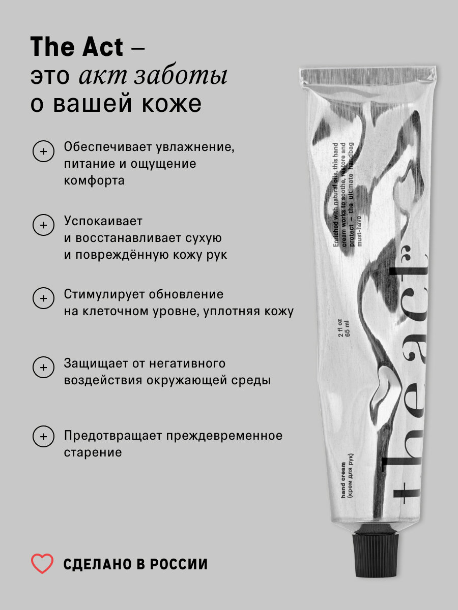 Ламеллярный крем для рук The Act увлажняющий, 65 мл — фото 1