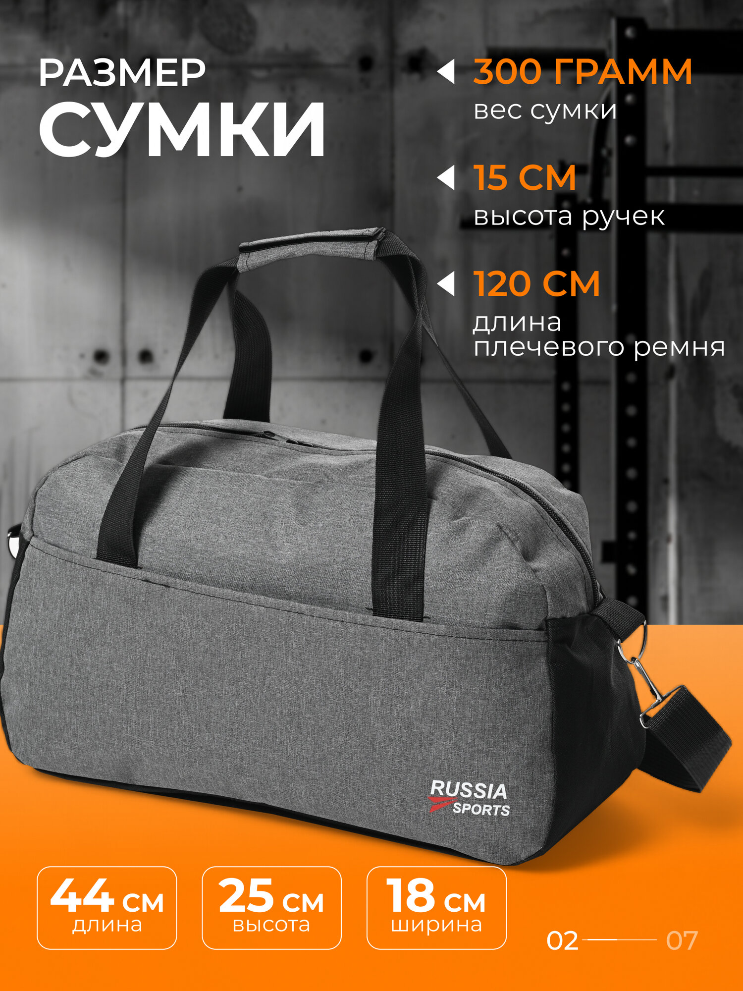 Сумка спортивная RUSSIA SPORTS, 20 л, 45х25х20 см, ручная кладь, серый, серебряный, бежевый, мультиколор — фото 1