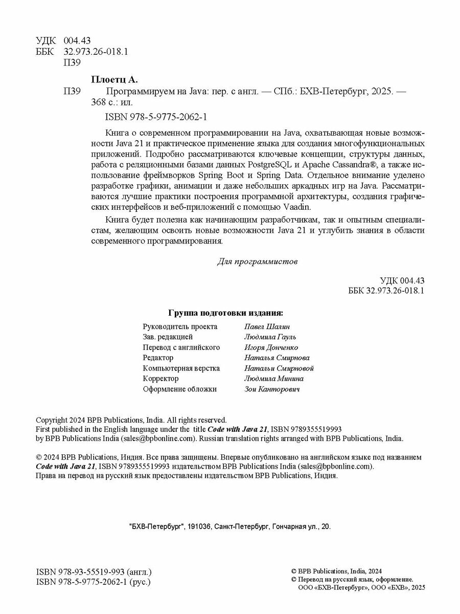 Программируем на Java — фото 1