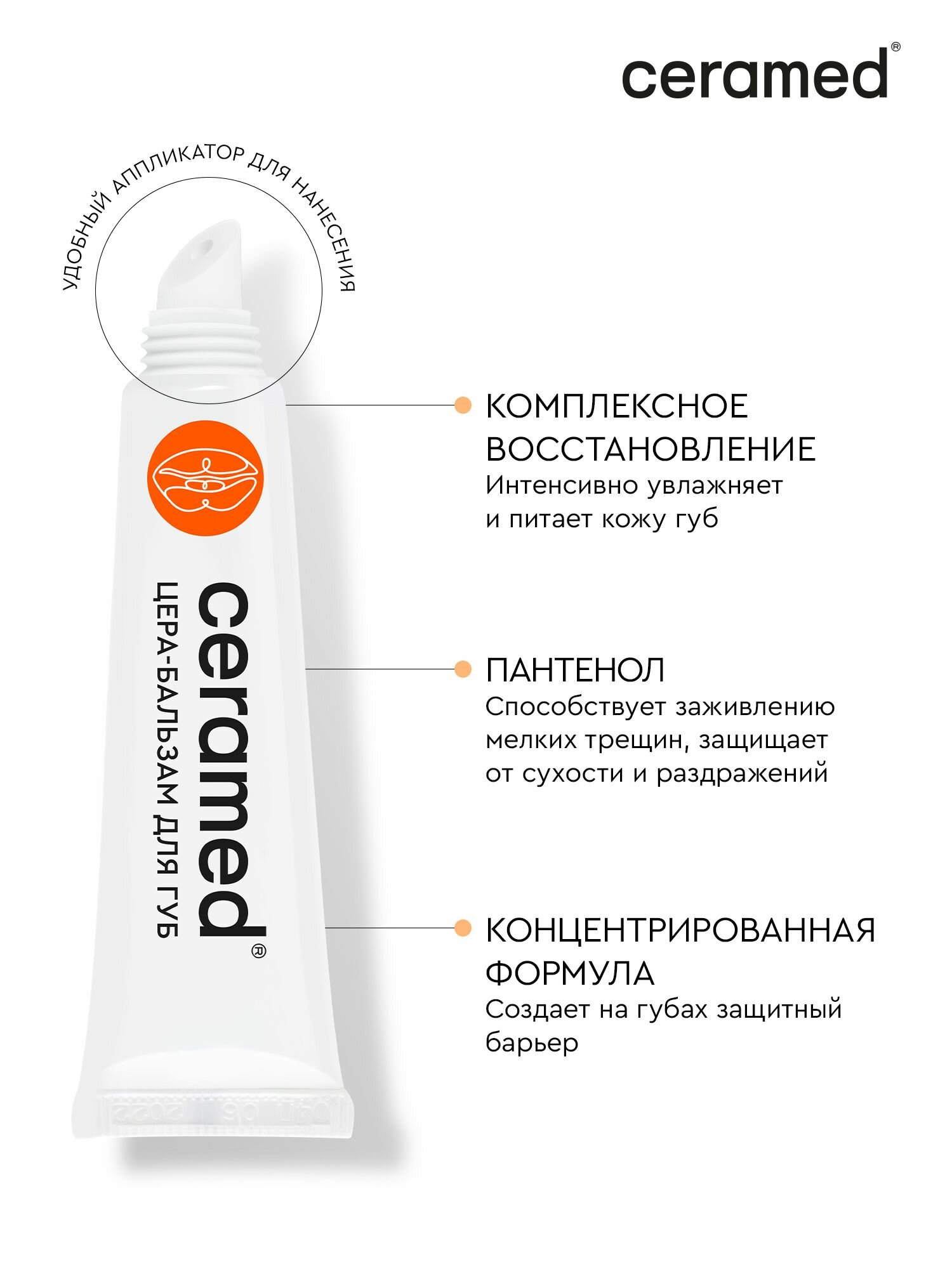 Картинки Ceramed Цера-бальзам для губ ультраувлажняющий с д-пантенолом, 13 мл