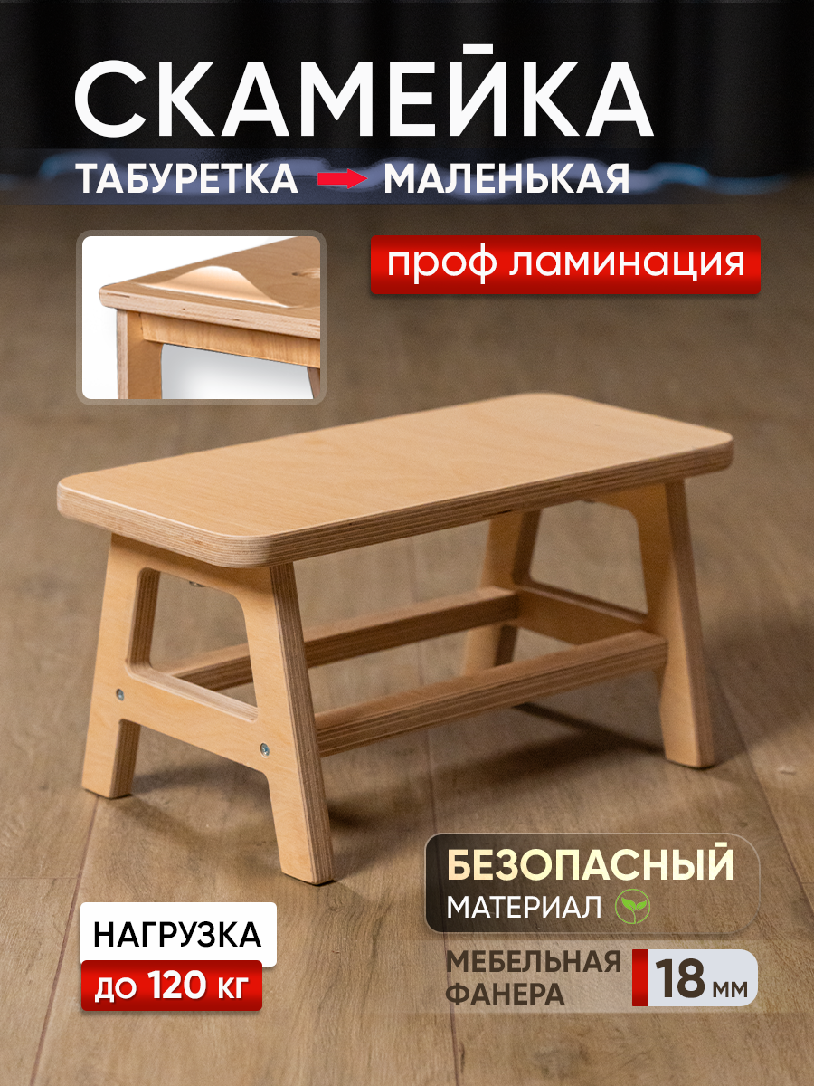 Табурет подставка для ног лавочка высота 20 см Стройарт Мебель