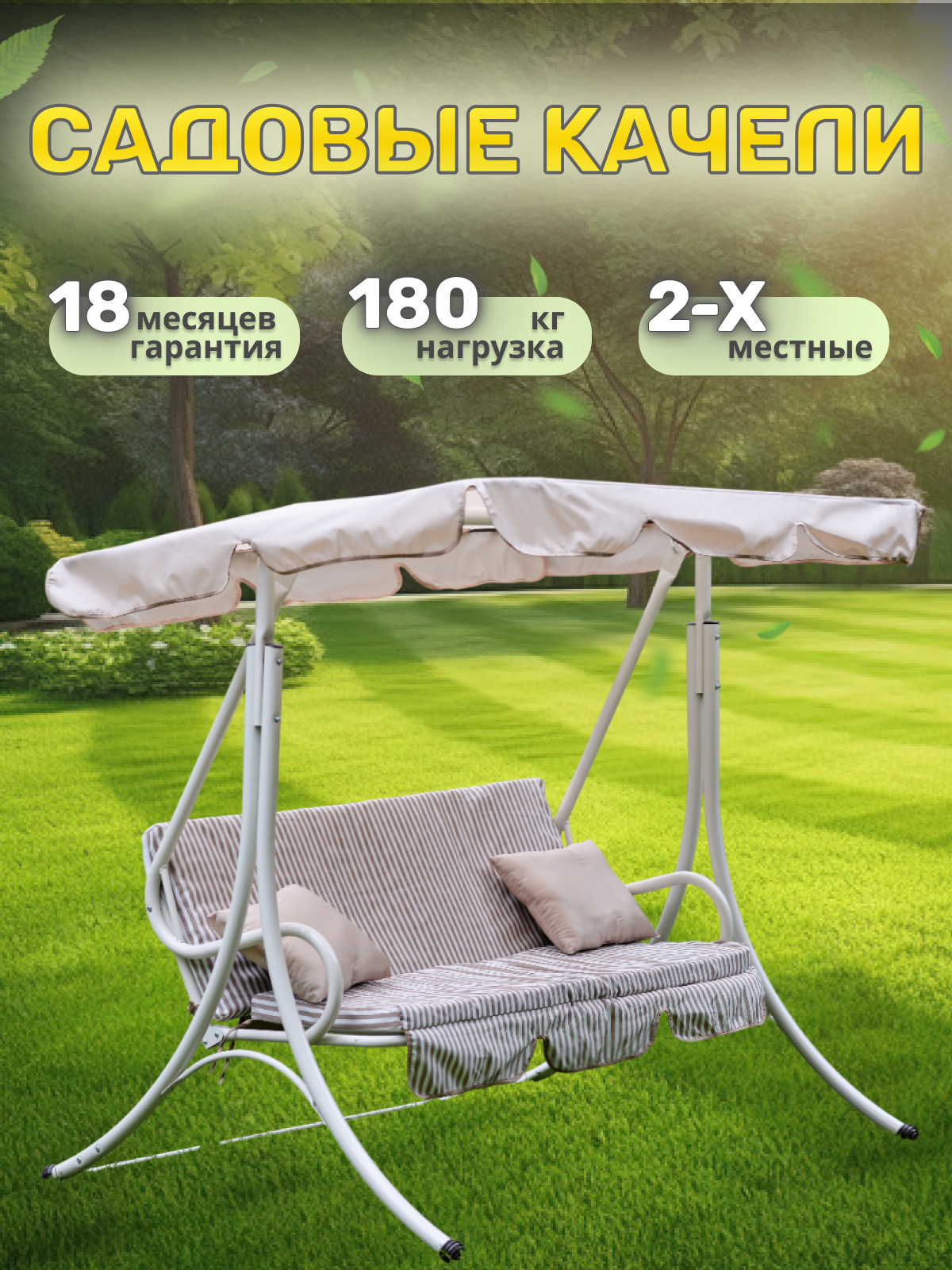 Качели садовые Olsa (Ольса) Мартинелла с1474 171х122х152.5 см