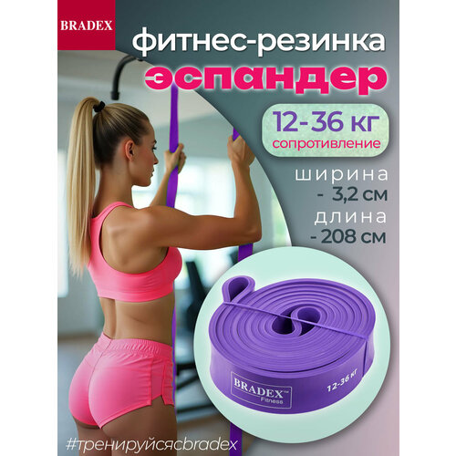 Резинка для фитнеса BRADEX, эспандер ленточный для подтягивания на турнике, нагрузка 12-36 кг