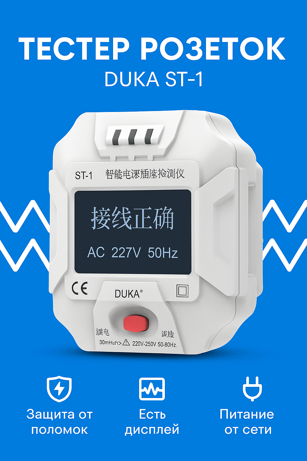 Умный тестер розеток Xiaomi Duka Smart Power Socket Detector ST-1 CN