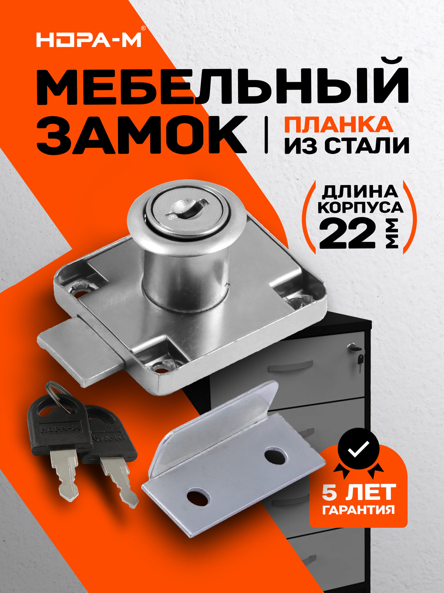 Замок мебельный для ящика Нора-М 6139-22 с планкой в комплекте никель