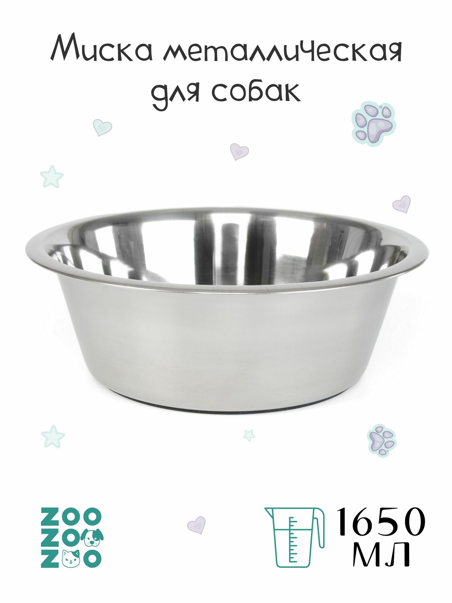 ZooZooZoo Миска металлическая для животных с нескользящим основанием 