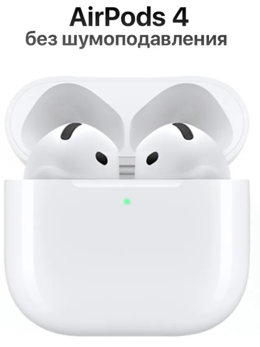 Наушники Apple AirPods 4, беспроводные, влагозащищенные, белый, copy