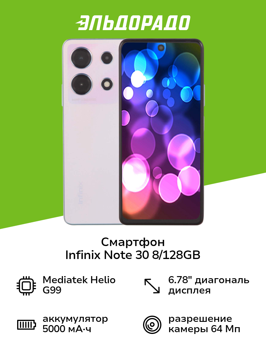 Смартфон Infinix NOTE 30 8/128GB Blue
