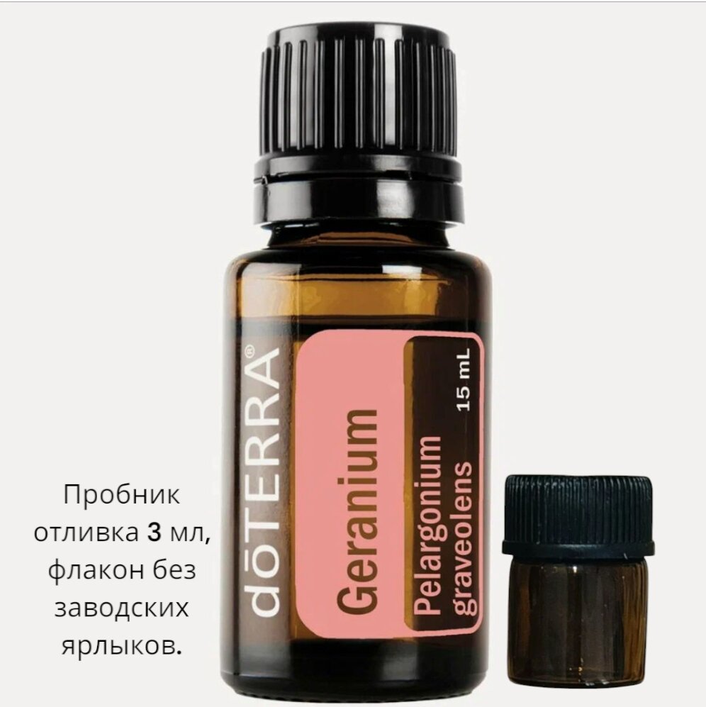 Эфирное Масло Doterra Герань, натуральное, гипоаллергенное, 3мл, пробник.