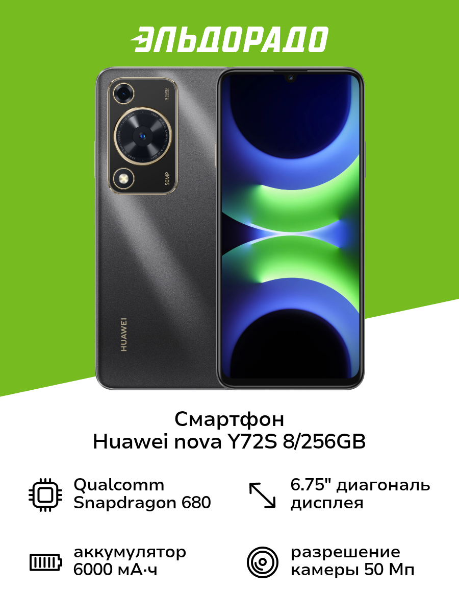 Смартфон HUAWEI nova Y72S 8/256GB Black