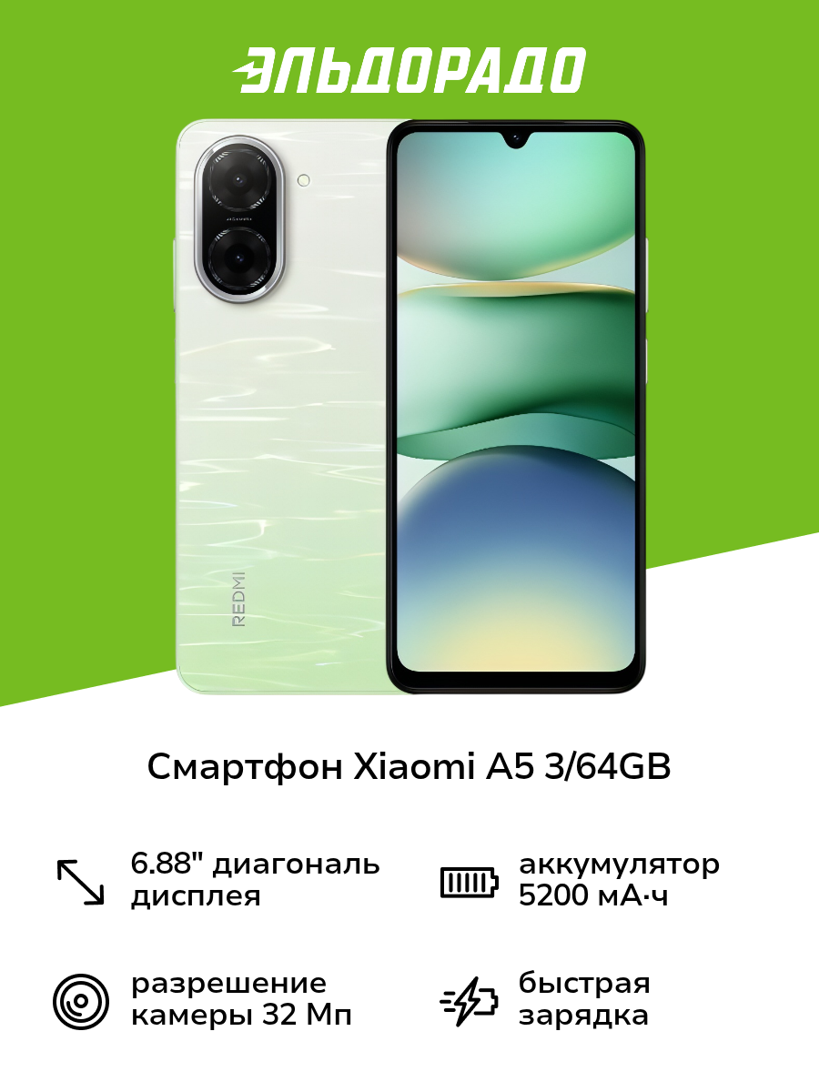 Смартфон Xiaomi Redmi A5 3/64GB Lake Green