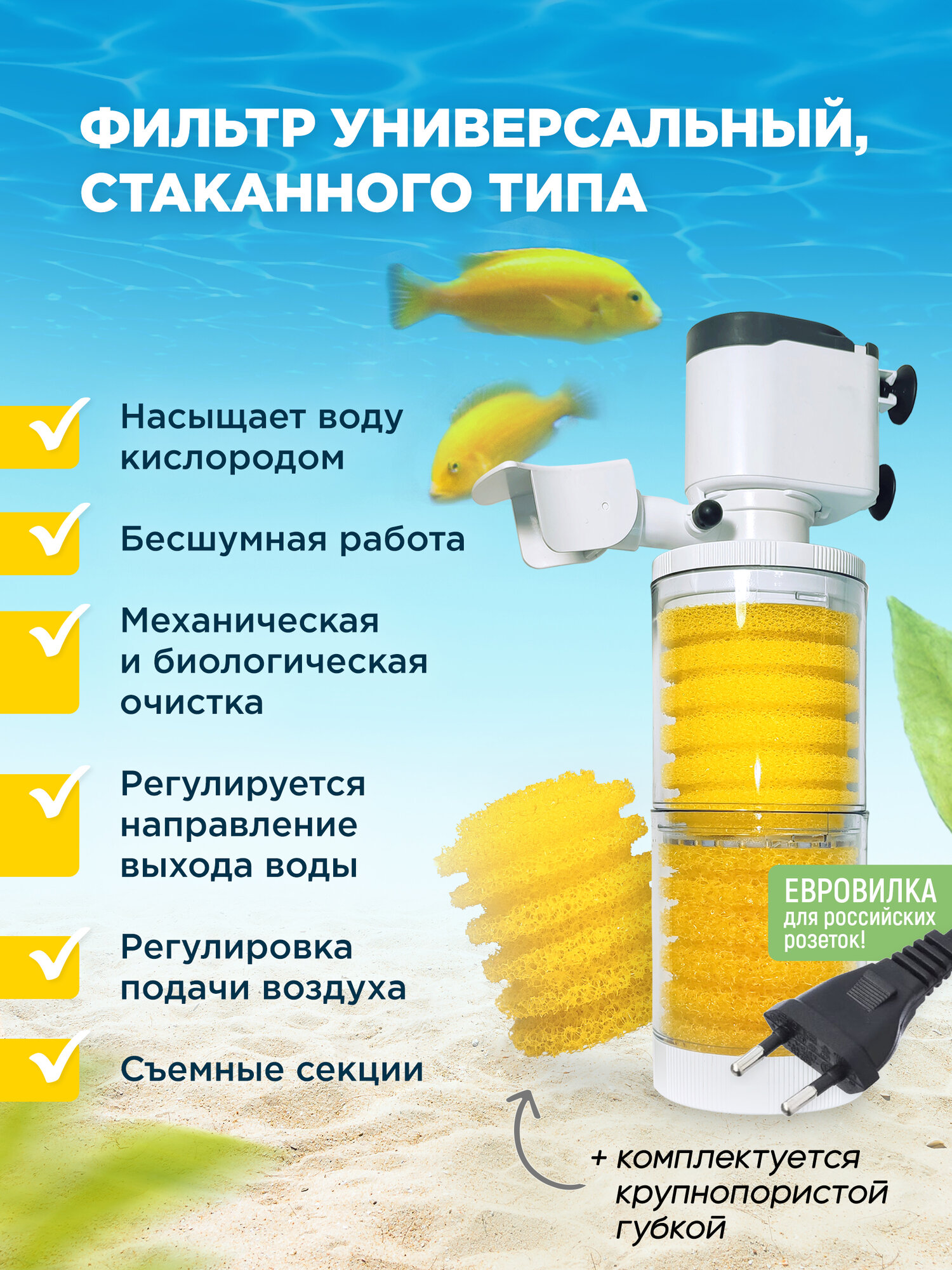 Фильтр внутренний SOBO WP-3300A мощность 20w/вт, для аквариума от 100 до 180л (1200л/час) многофункциональный с аэрацией — фото 1