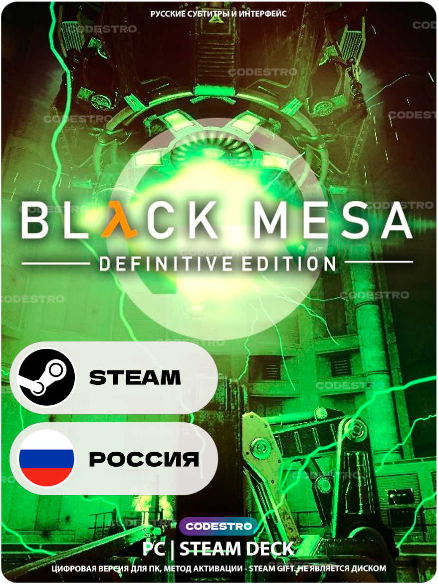 Игра Black Mesa для Steam PC (ПК), Steam Deck, Россия, Подарком