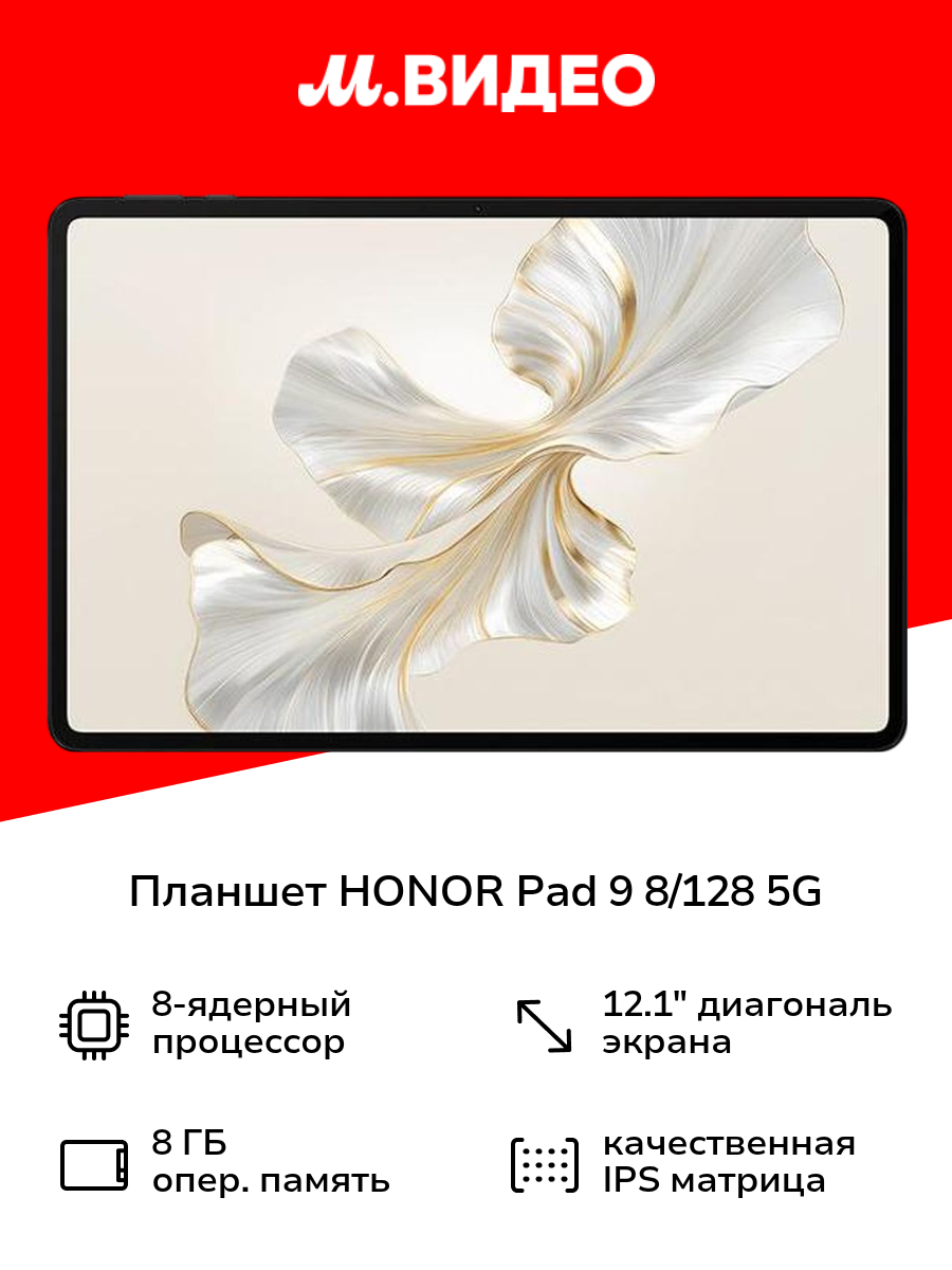 Планшет HONOR Pad 9 8/128 5G Gray 5301AHLQ