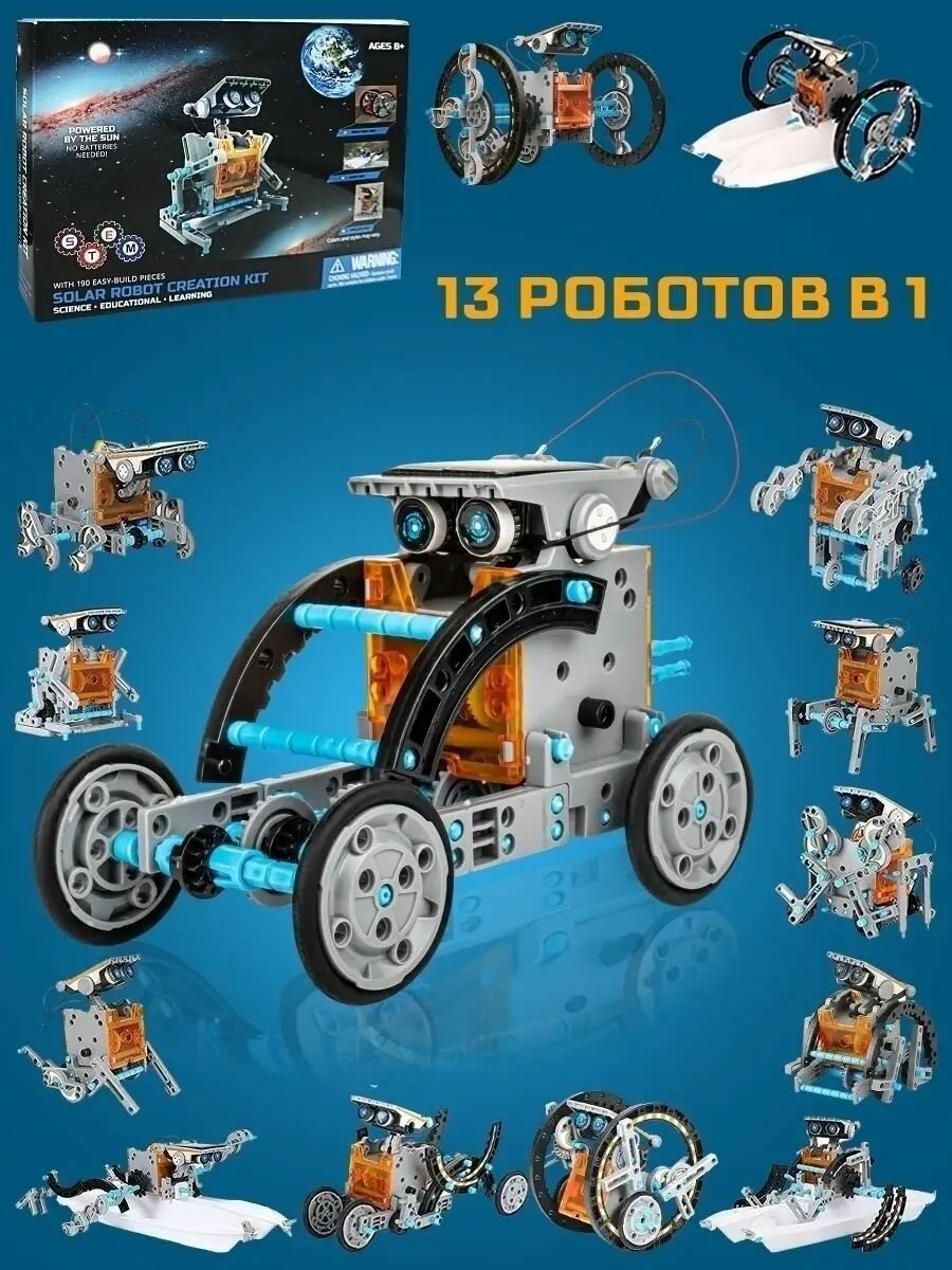 Электронный робот - конструктор на солнечной батарее: 13 роботов в одном