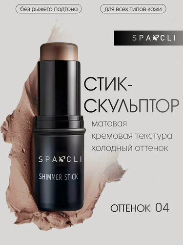 Изображение товара Скульптор стик для лица, для всех типов кожи, кремовая текстура