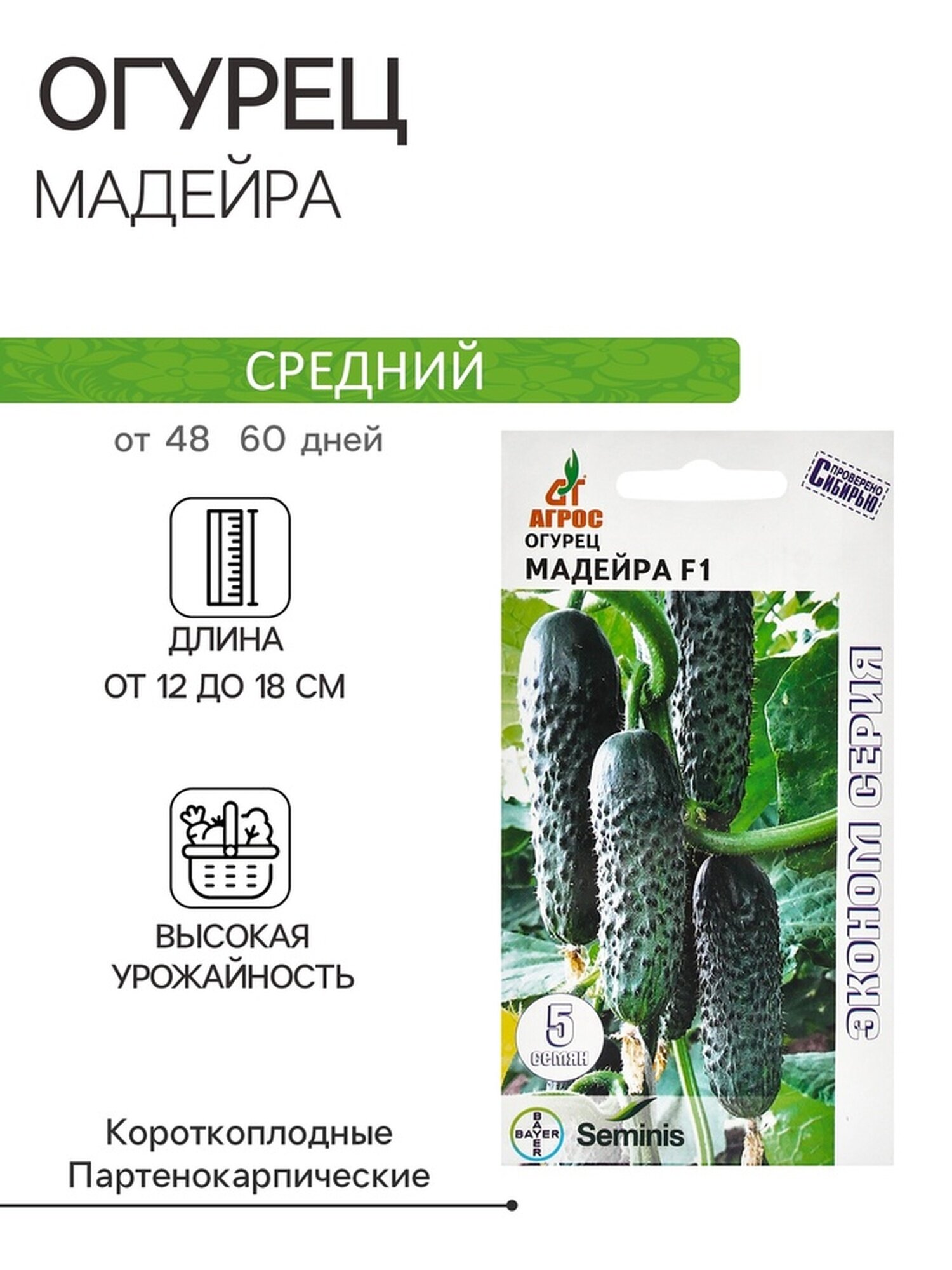 Семена огурца Агросс 