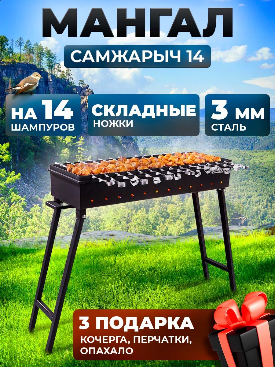 Мангал складной для дачи 3 мм СамЖарыч 14 шампуров