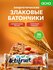 Батончики злаковые мюсли Карамель, 36 шт, Actifruit, здоровый пер...