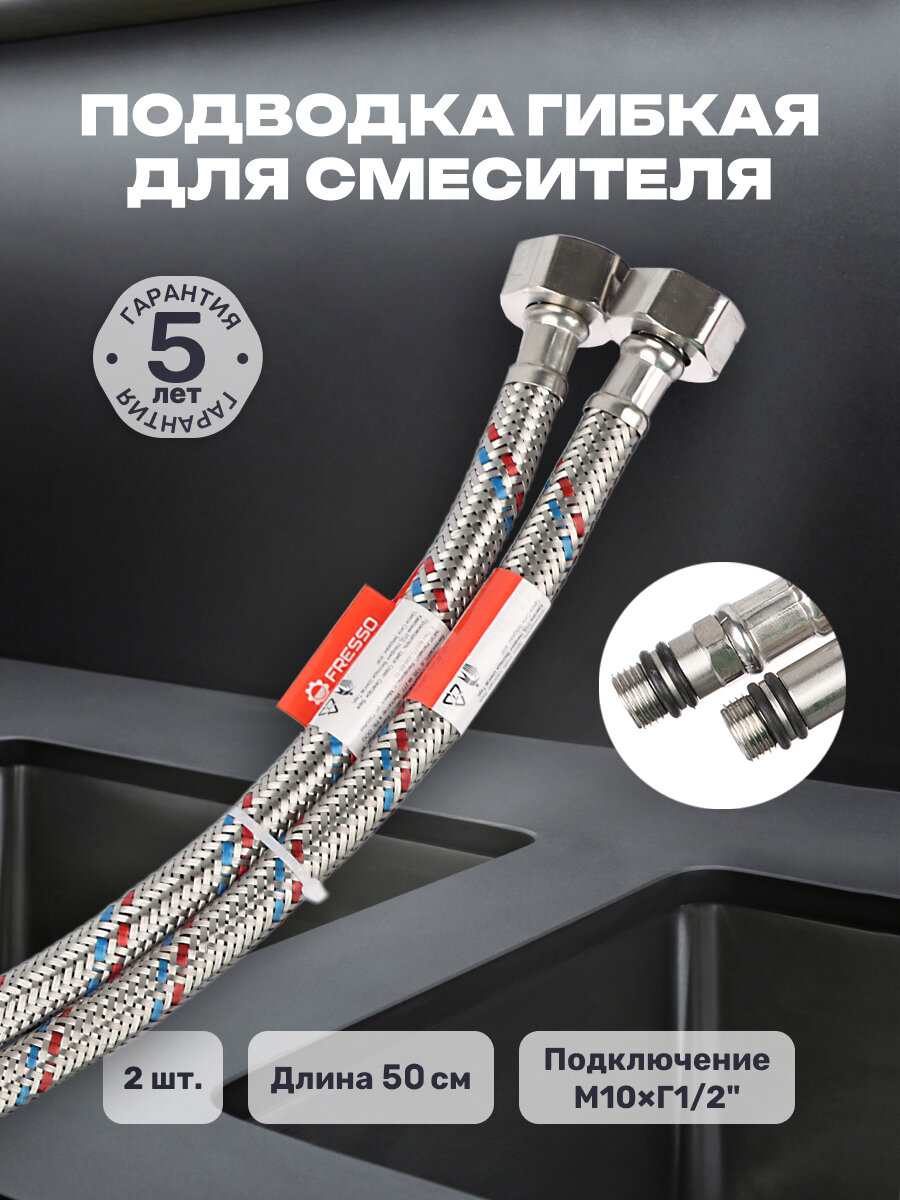 Подводка гибкая для смесителя 50 см Г1/2