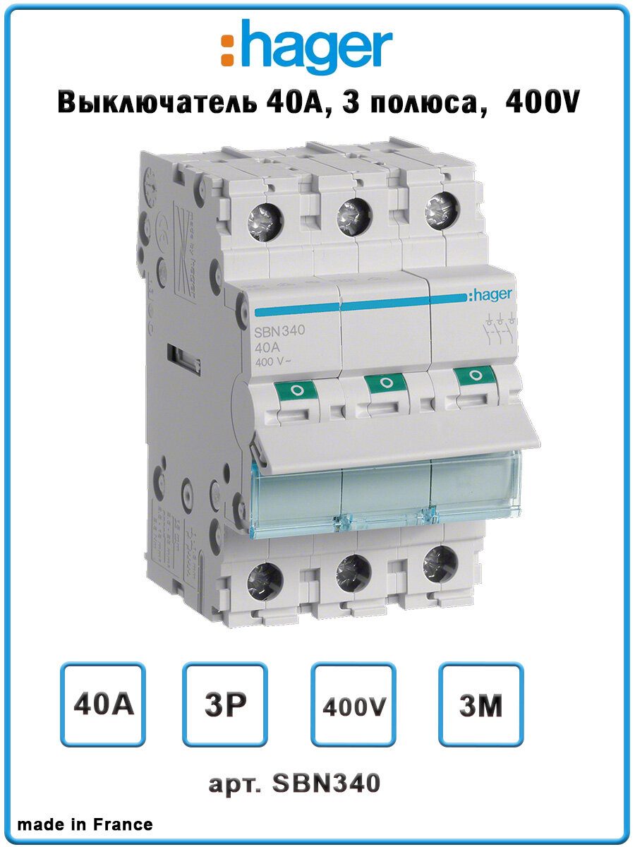 Рубильник 40A 3p Hager SBN240