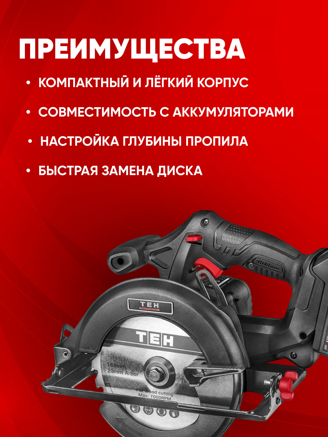 Циркулярная пила TEH LCS165 3800 об/мин, 165 мм, 20V, без аккумулятора и зарядки — фото 1