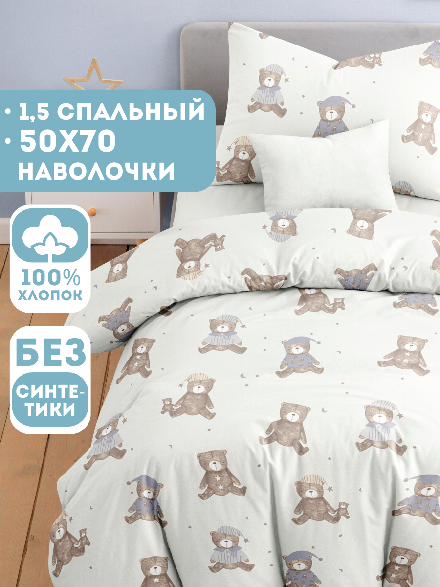 Постельное белье 1 5 спальное детское Ночь Нежна Михаил, наволочка 50х70, ткань бязь 100% хлопок
