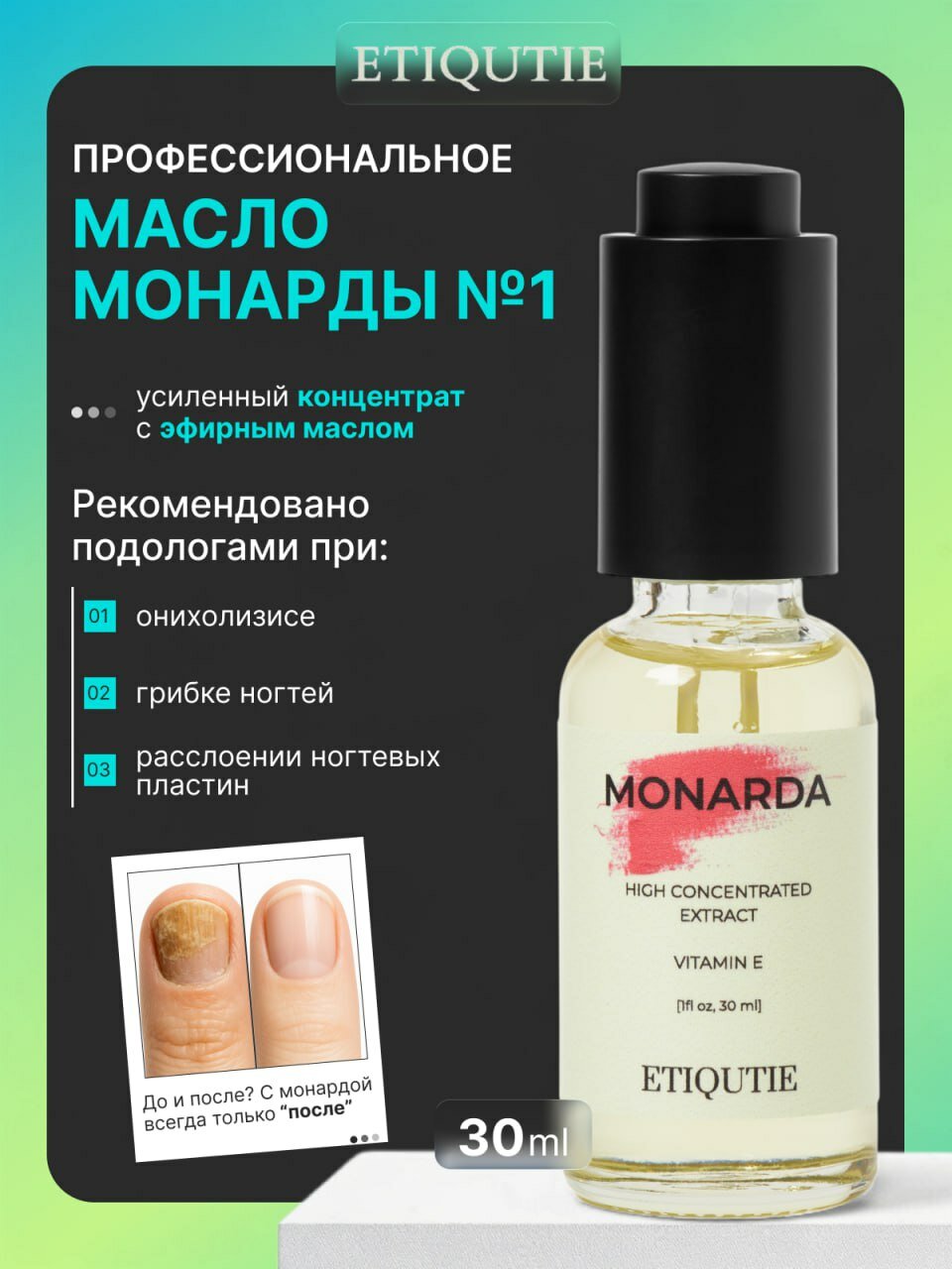 Масло монарды с эфирным маслом для ногтей от онихолизиса и грибка 30мл