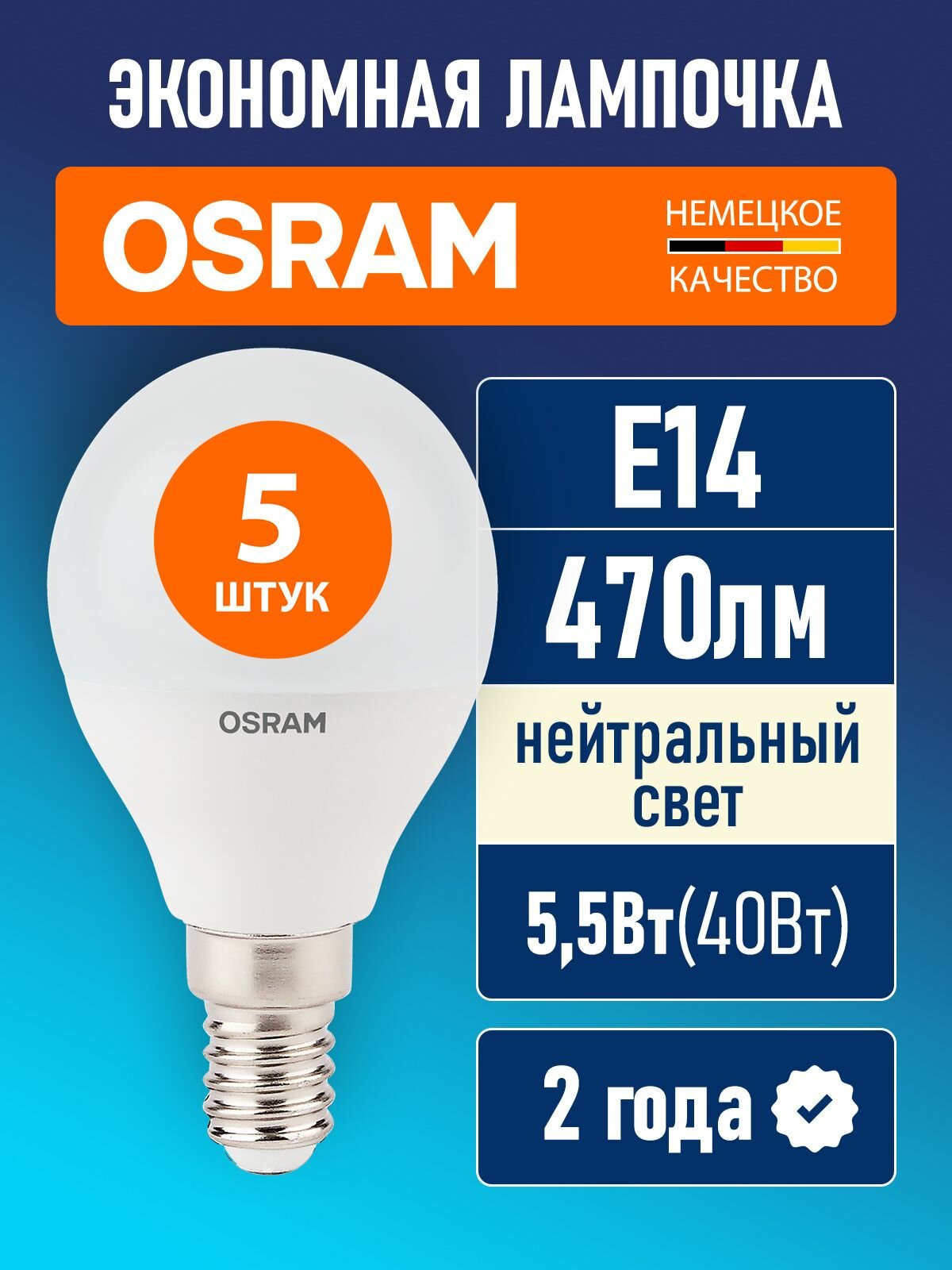 Лампочки светодиодные E14 OSRAM LED Star Classic P 470лм 5.5Вт 4000К нейтральный свет 5 шт