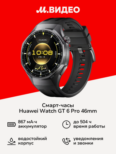 Изображение товара Смарт-часы HUAWEI Watch GT 6 Pro 46mm Black