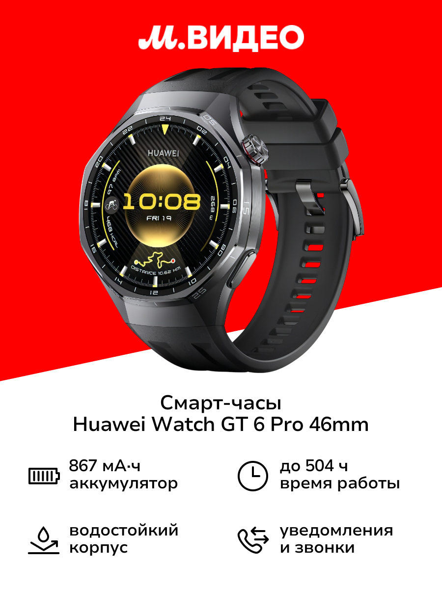 Смарт-часы HUAWEI Watch GT 6 Pro 46mm Black