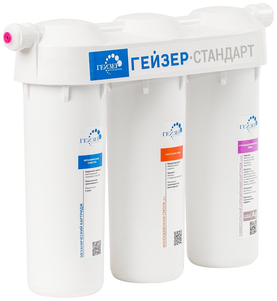 Фильтр для воды Гейзер Стандарт для жесткой воды (РР+БС+БАФ) арт. 19064