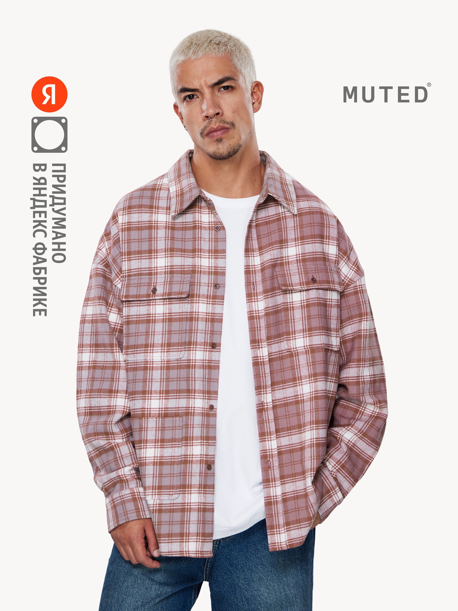 Рубашка MUTED из плотной фланели разных оттенков