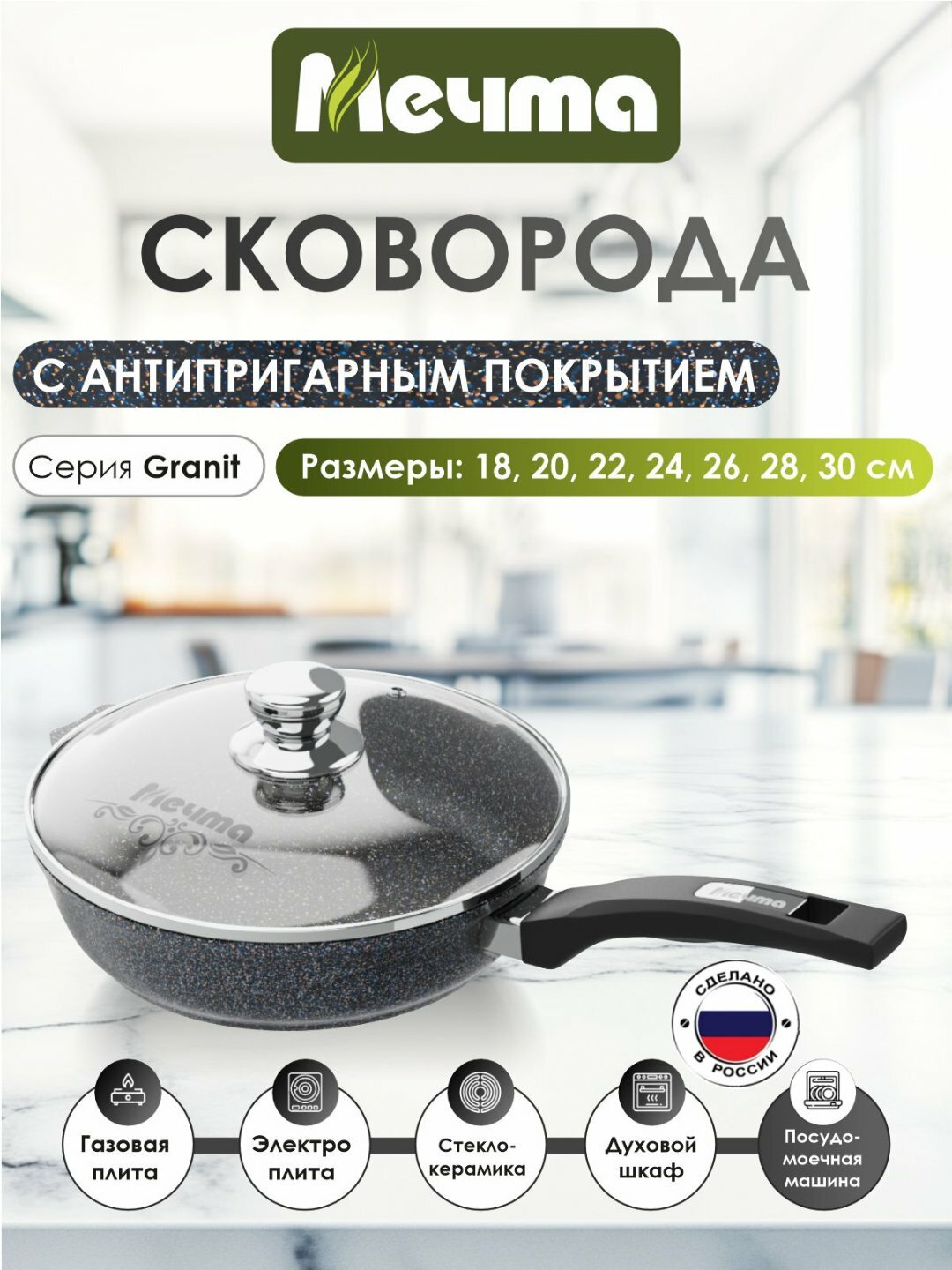 Сковорода с несъемной ручкой и стеклянной крышкой МЕЧТА АП ГРАНИТ STAR С30803 30см 1шт 1х4
