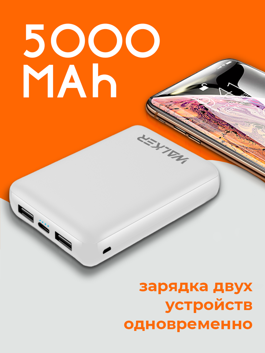 Повербанк 5000 mAh, WALКЕR, WB-305, белый, powerbank, пауэр банк, внешний аккумулятор, power bank, павербанк, повербанк xiaomi, повербанк для айфона