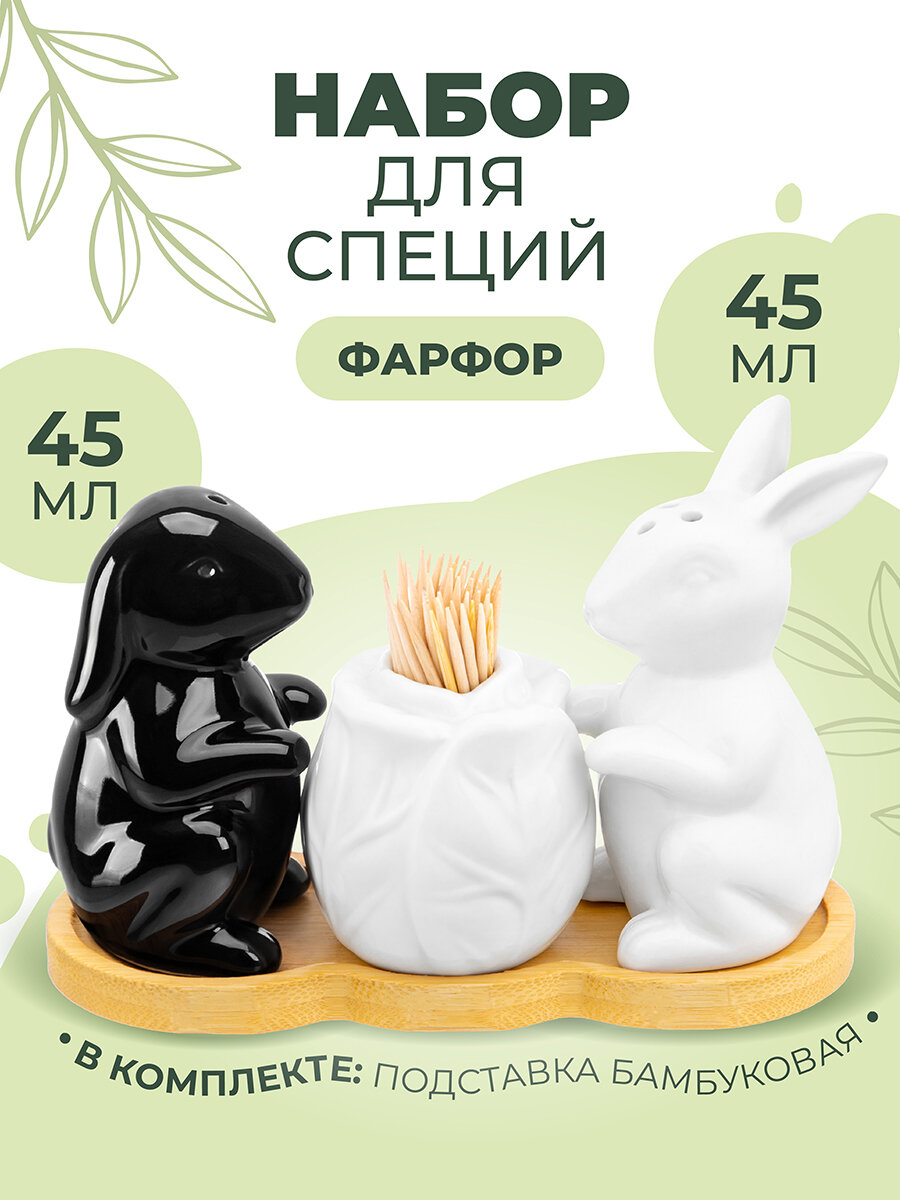 Набор для специй 3 пр. Elan Gallery Кролики с капустой, на деревянной подставке, с зубочистками в комплекте