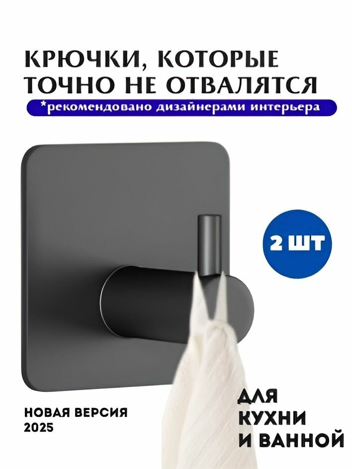 Крючки самоклеющиеся металлические мощные универсальные для ванной комнаты и кухни черные 2 шт