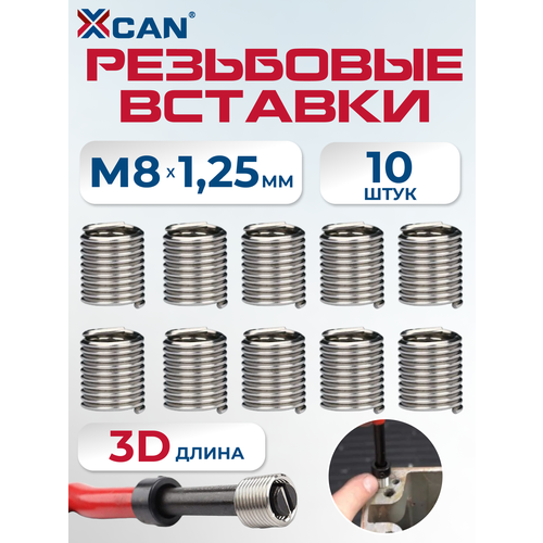 фото Набор резьбовых вставок xcan m8х1,25 3,0d, 10 шт.