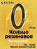 Кольцо резиновое уплотнительное 80x85x2,5 мм, Kastas O-ring NBR, 3 штук